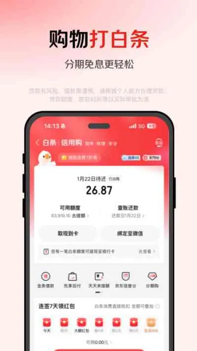 京东金融