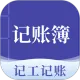记账簿