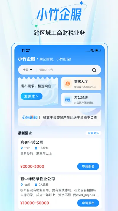 小竹财税