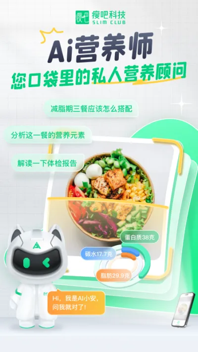 瘦吧减脂