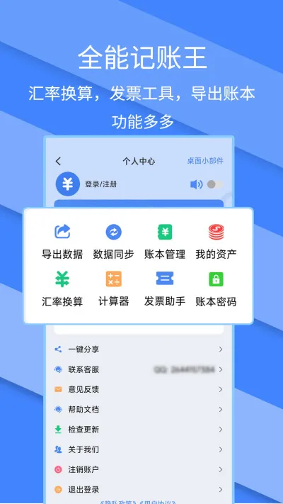 记账全能王