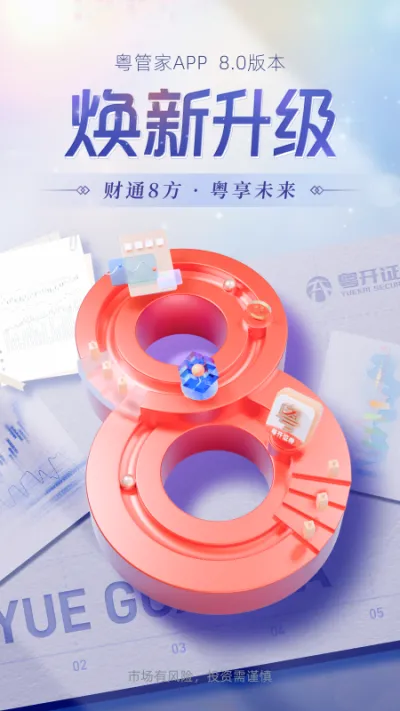 粤开证券