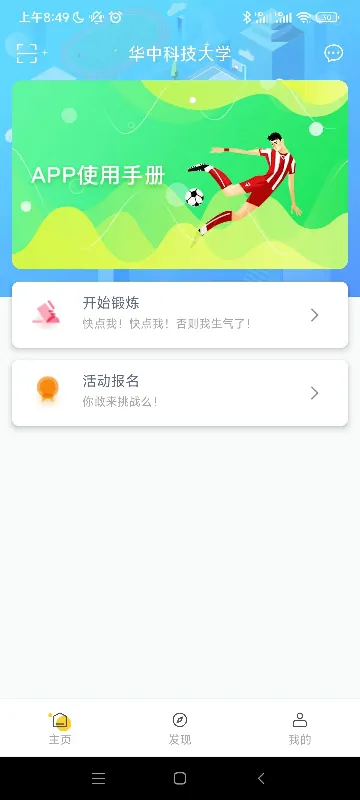 华中大体育