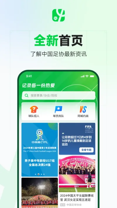 足球中国