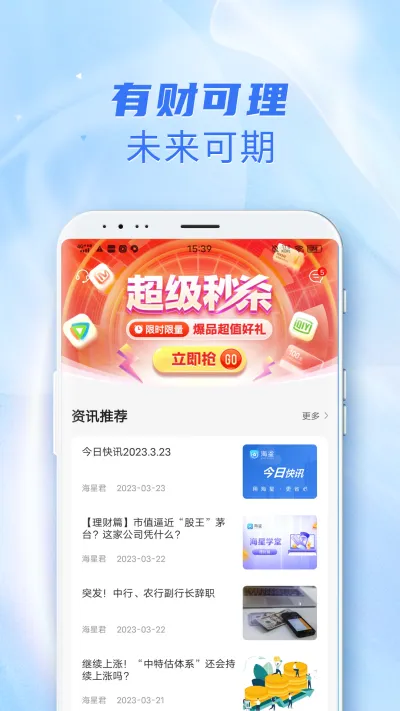 海星