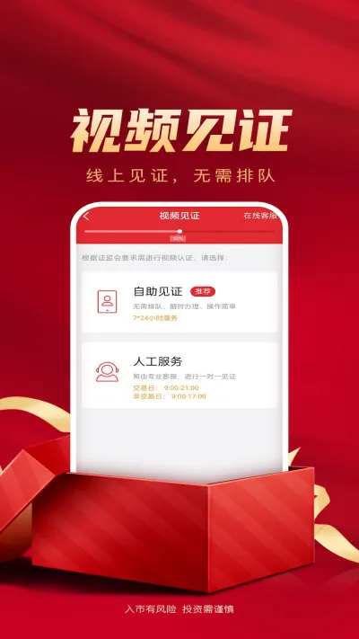 华安证券手机开户