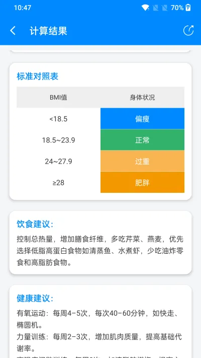BMI计算器