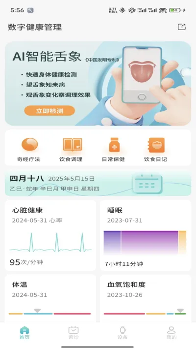 圆道妙医