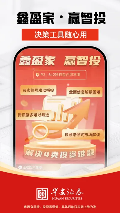 华安证券