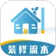 装修记账本