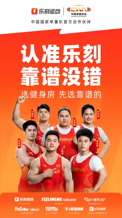 乐刻运动