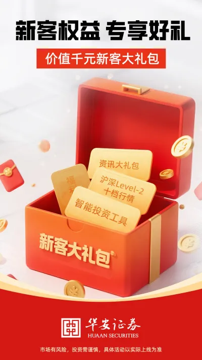 华安证券