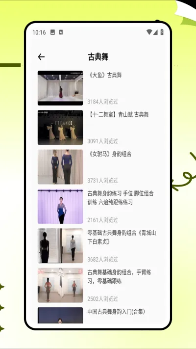 跳跳舞蹈