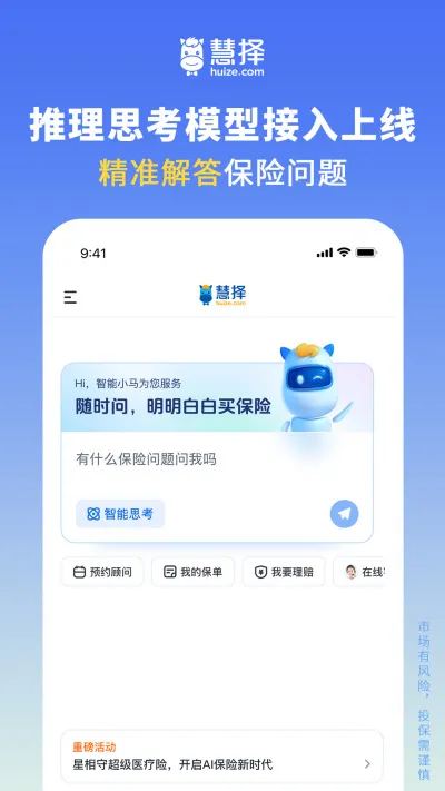 慧择保险网