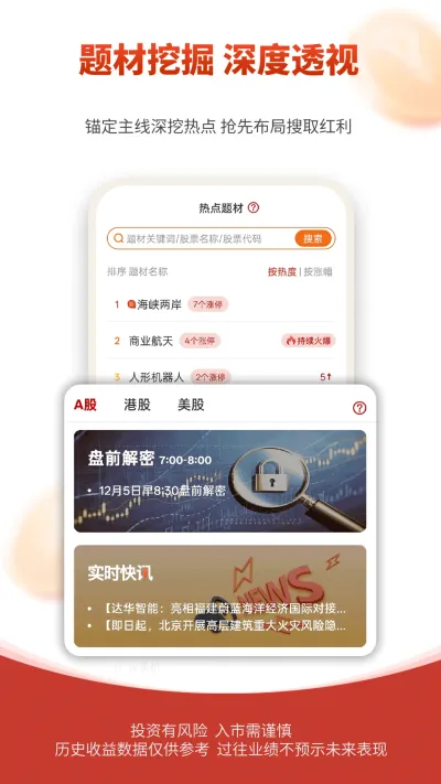 弘历投教