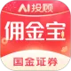 国金佣金宝