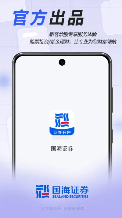 国海证券开户