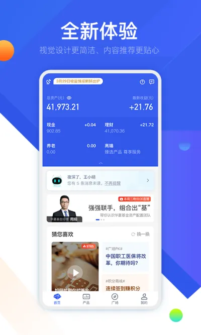 普益基金