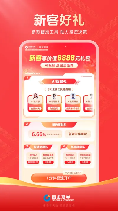国金佣金宝