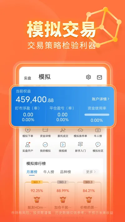 东方财富期货