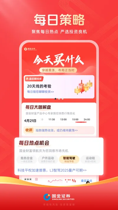 国金佣金宝
