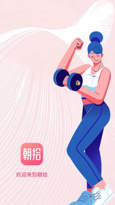 朝拾