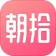 朝拾