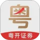 粤开证券