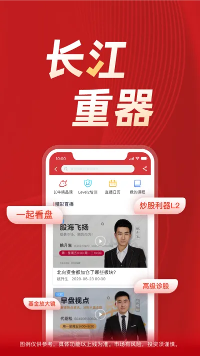 长江e号炒股理财软件