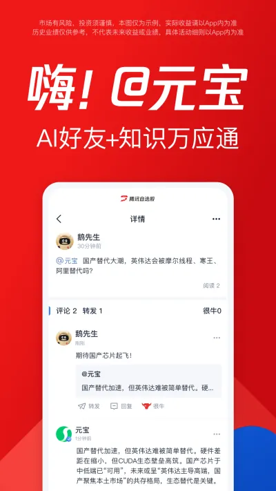 腾讯自选股-股票炒股证券交易