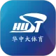 华中大体育