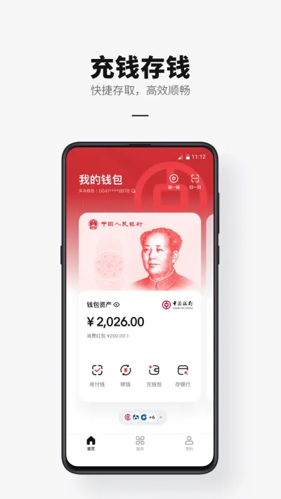 数字人民币