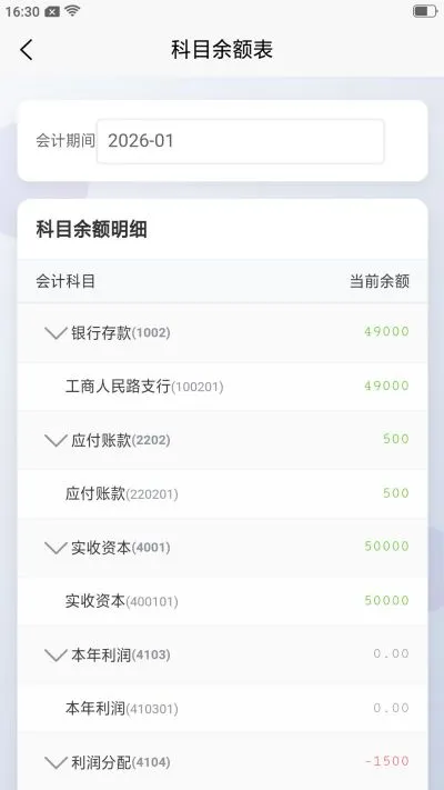 记账财务通