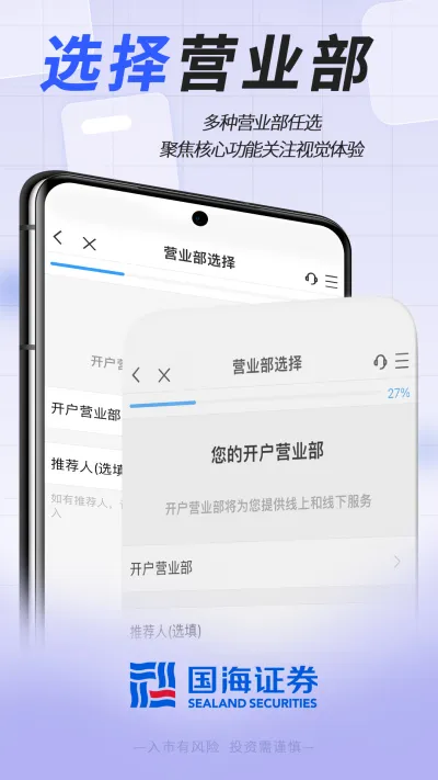 国海证券开户