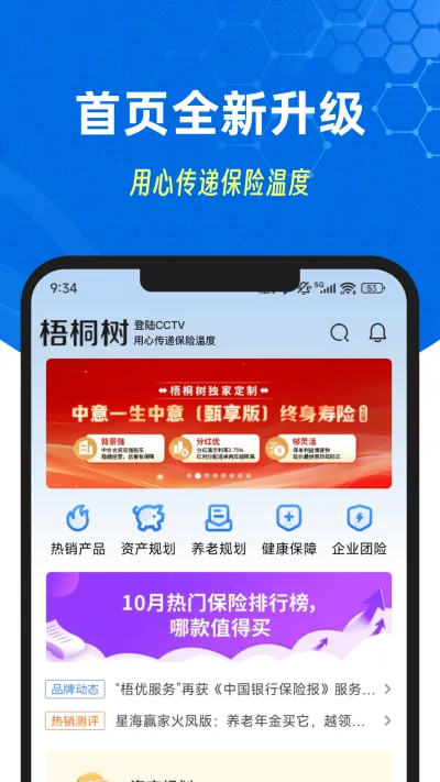 梧桐树
