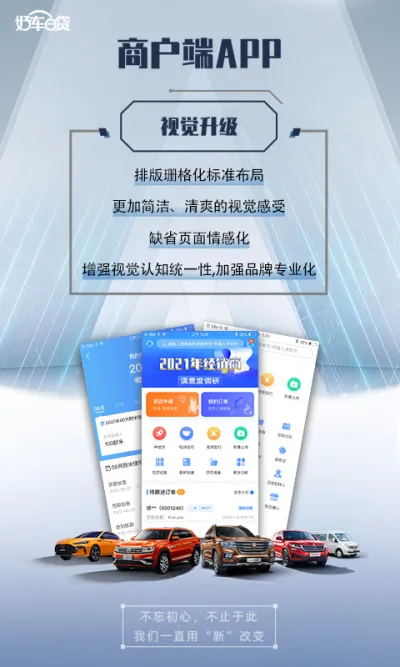 好车e贷商户端