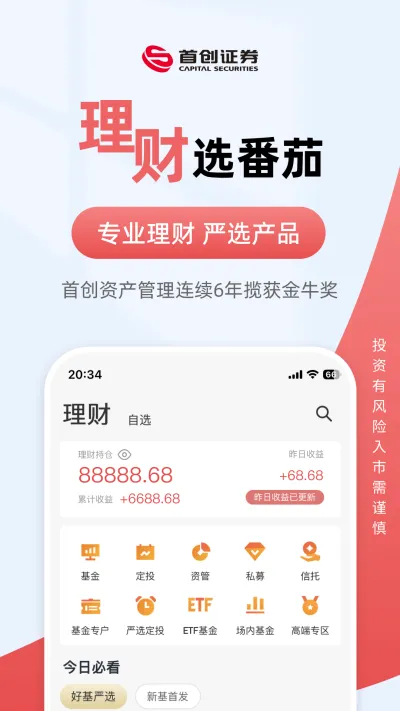 首创番茄财富