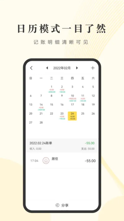 记账小账
