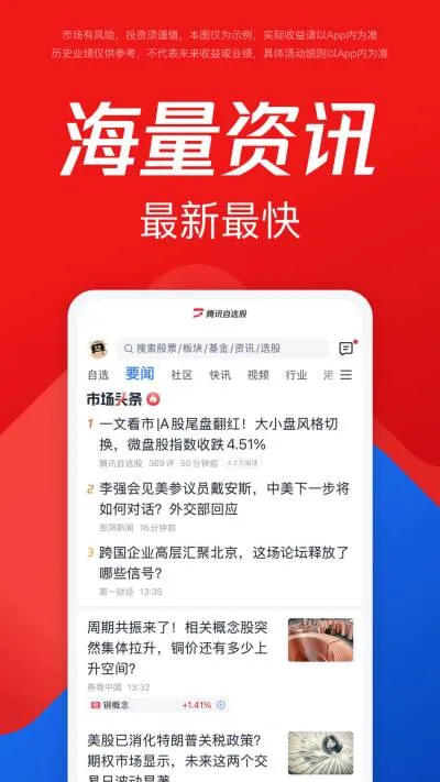 腾讯自选股-股票炒股证券交易