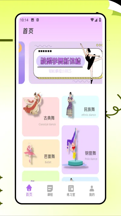 跳跳舞蹈