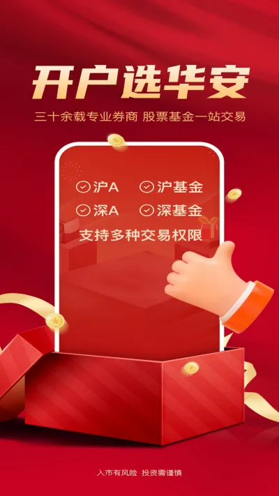 华安证券手机开户