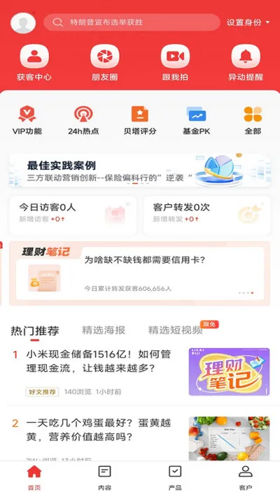 Beta理财师