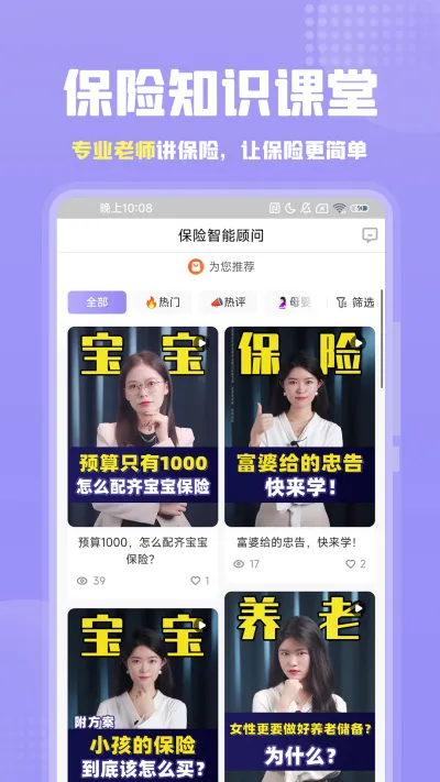 保险智能顾问