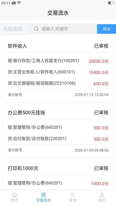 记账财务通