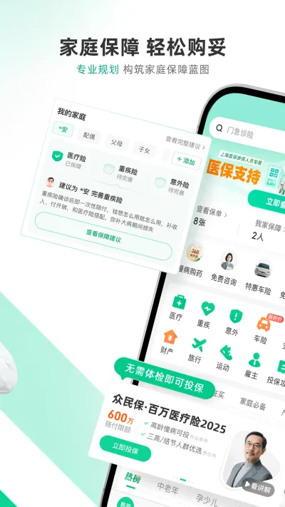 众安保险