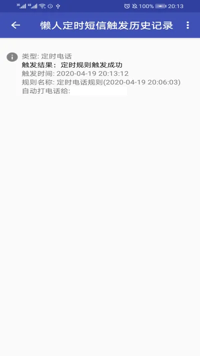 懒人定时短信