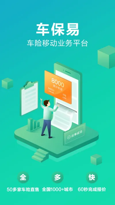 车保易