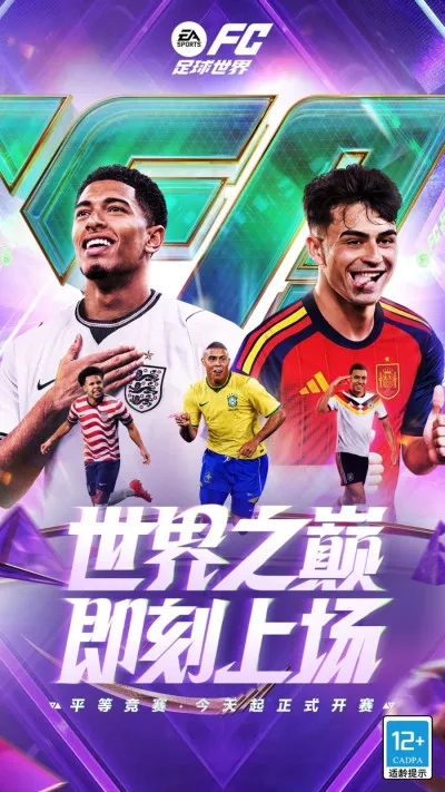 FC足球世界