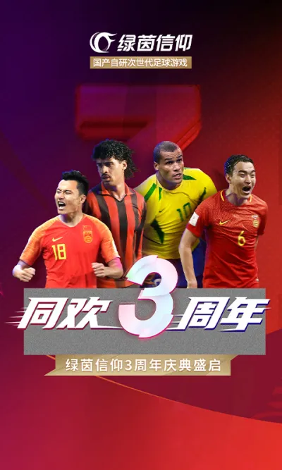 绿茵信仰