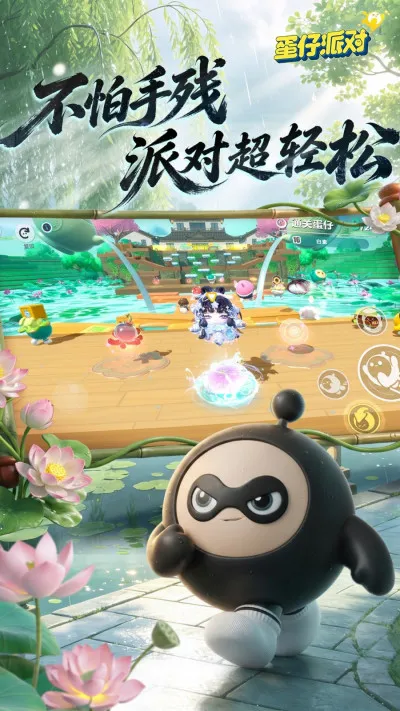 蛋仔派对